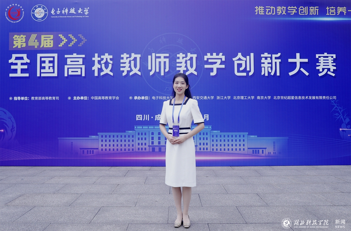 世界杯官网教师获第四届全国教师教学创新大赛三等奖！